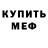 Меф VHQ Hamzeh Zaitoun